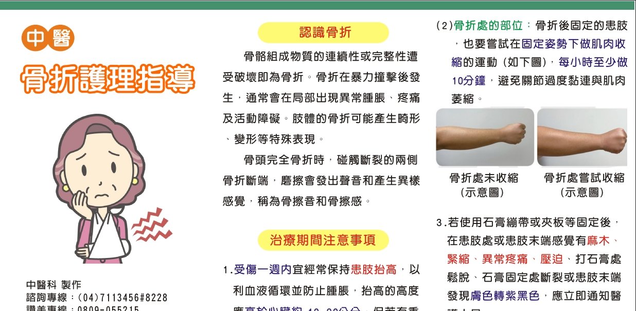 漢銘基督教醫院-骨折護理指導