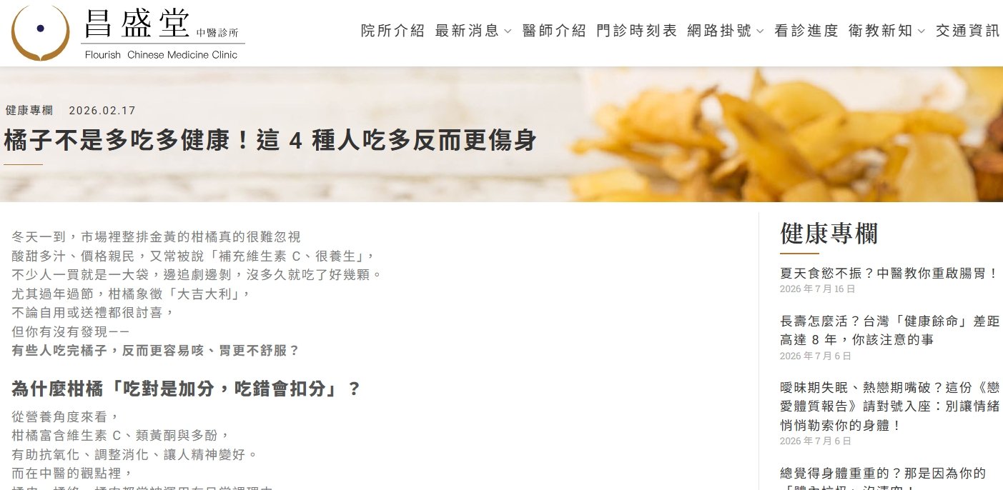 昌盛堂中醫診所-橘子不是多吃多健康！這 4 種人吃多反而更傷身