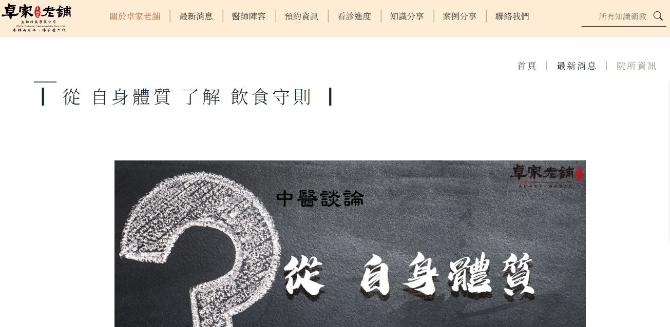 泉安堂中醫診所-┃ 從 自身體質 了解 飲食守則 ┃