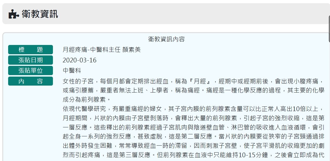 衛生福利部南投醫院-月經疼痛