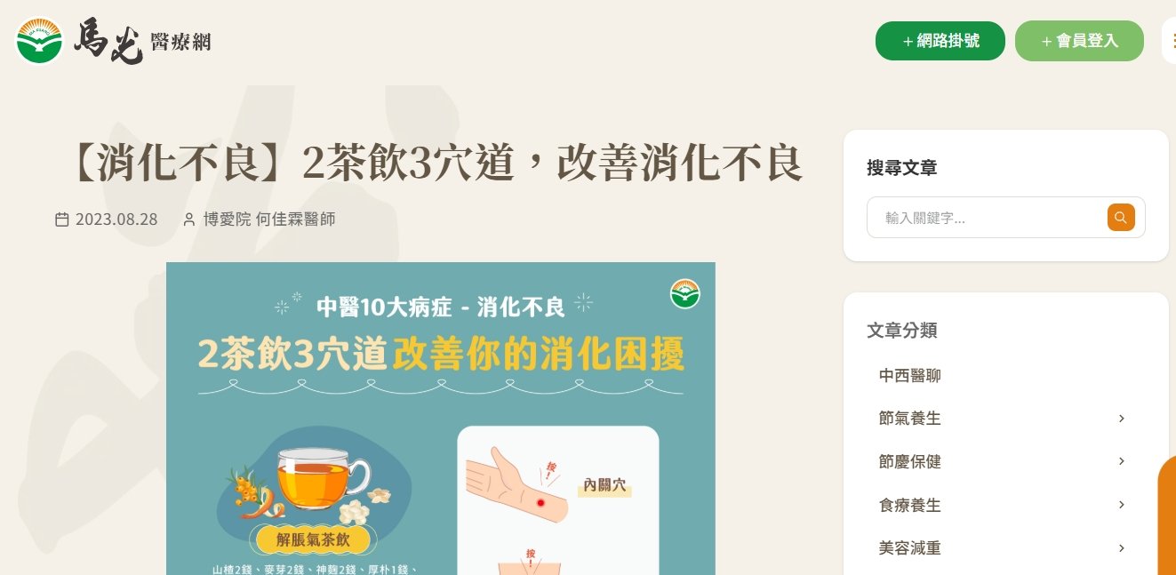 馬光中醫診所-【消化不良】2茶飲3穴道，改善消化不良