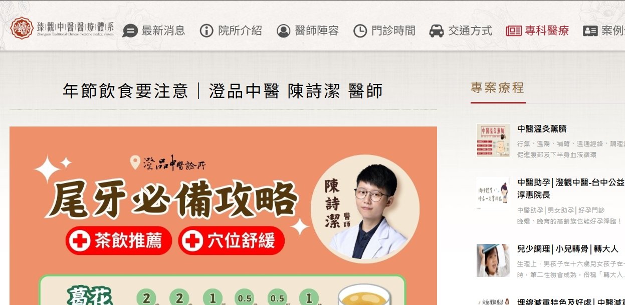 臻觀中醫診所-年節飲食要注意