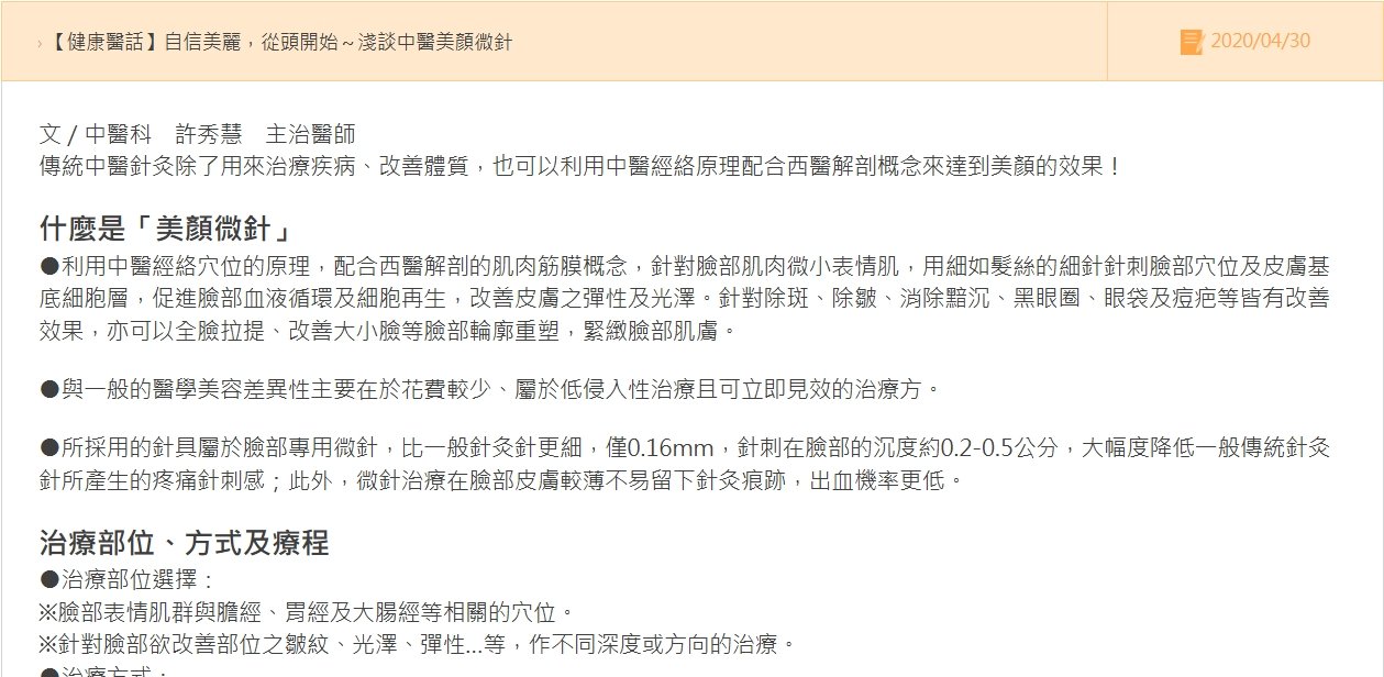 鹿港基督教-自信美麗，從頭開始～淺談中醫美顏微針