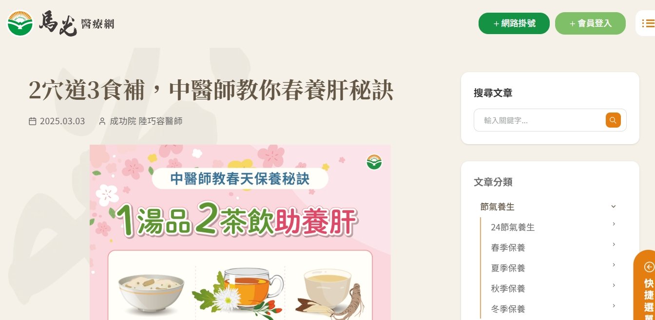 馬光中醫診所-3簡易養生法，遠離春日常見流行疾病