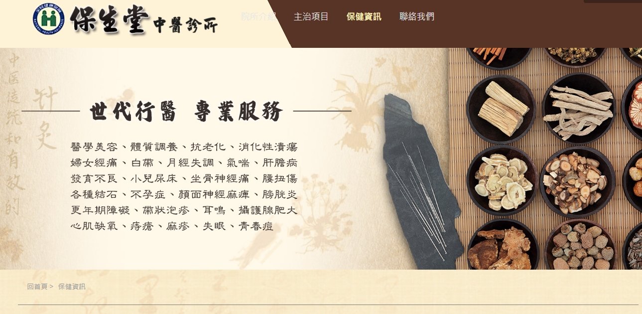保生堂中醫診所-吃中藥會傷腎是錯誤觀念