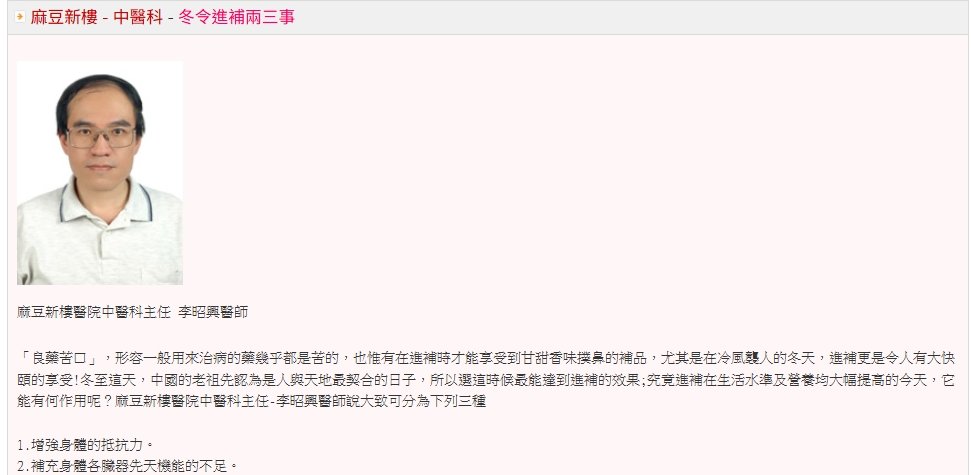 麻豆新樓醫院-冬令進補兩三事