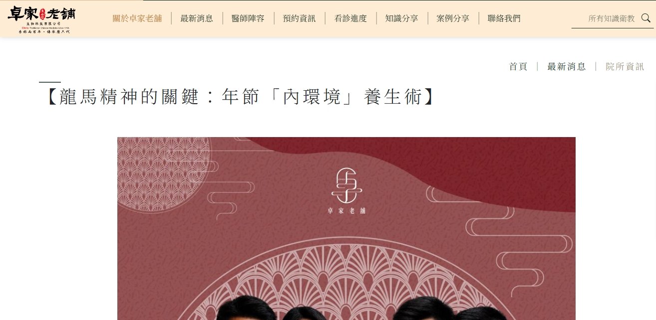 泉安堂中醫診所-【龍馬精神的關鍵：年節「內環境」養生術】
