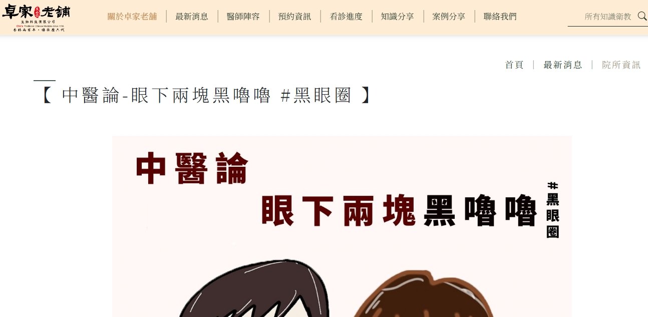 泉安堂中醫診所-【 中醫論-眼下兩塊黑嚕嚕 #黑眼圈 】