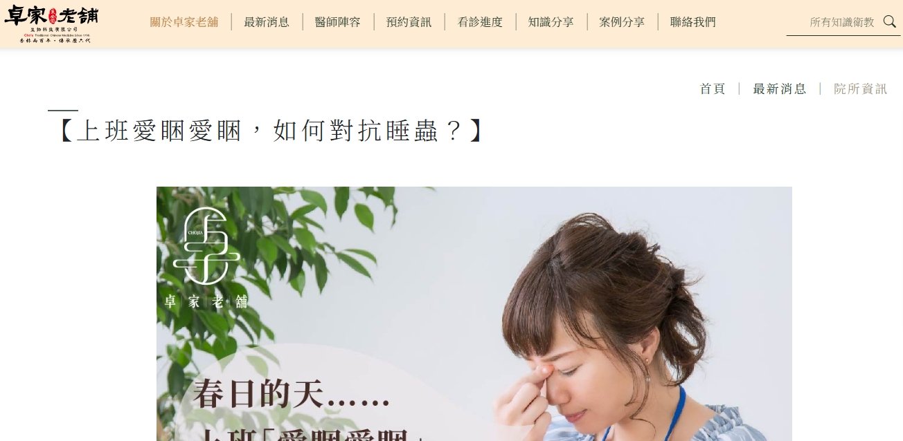 泉安堂中醫診所-【上班愛睏愛睏，如何對抗睡蟲？】