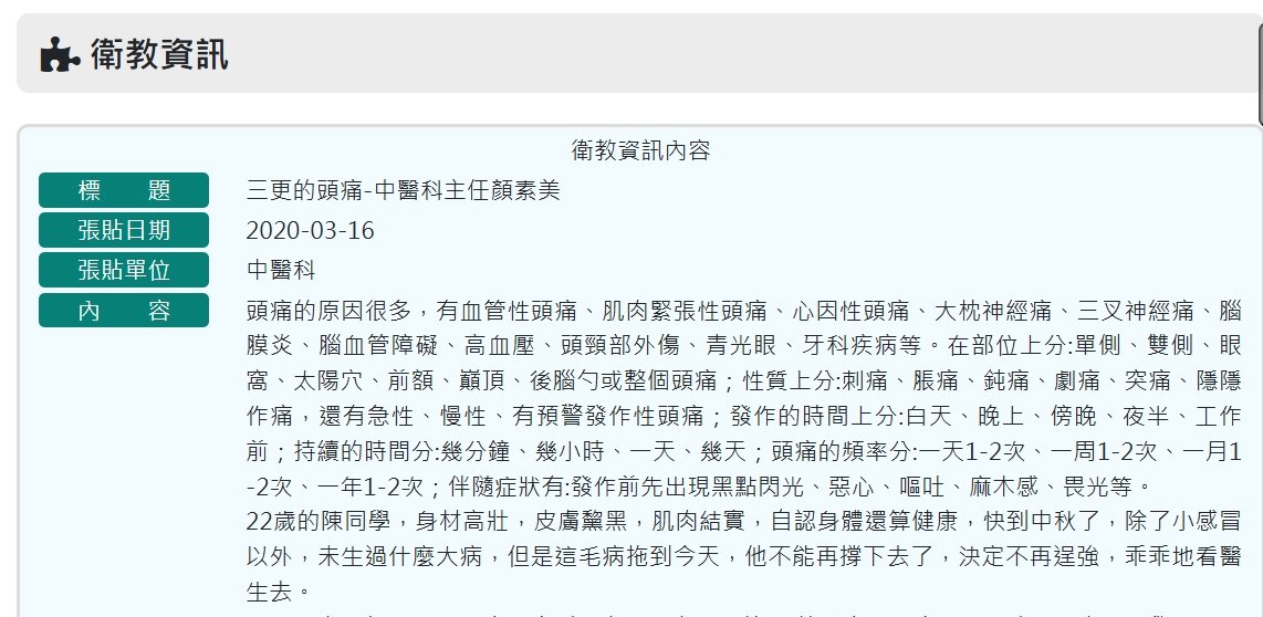 衛生福利部南投醫院-三更的頭痛