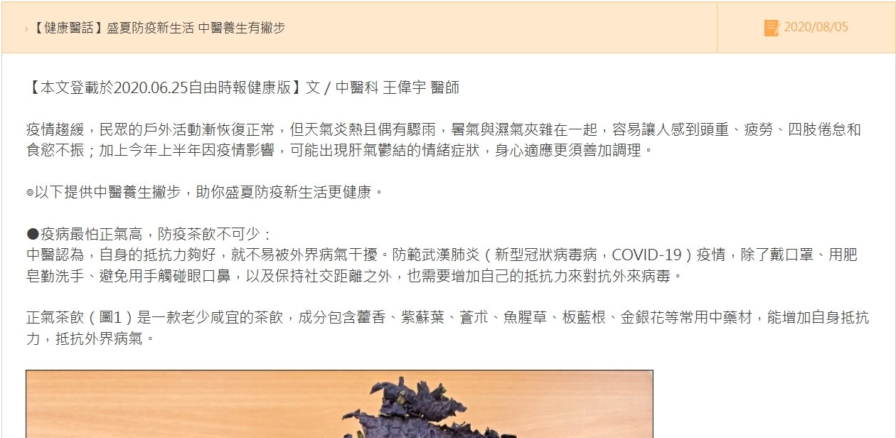 鹿港基督教-盛夏防疫新生活 中醫養生有撇步