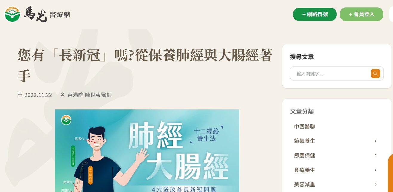 馬光中醫診所-您有「長新冠」嗎?從保養肺經與大腸經著手