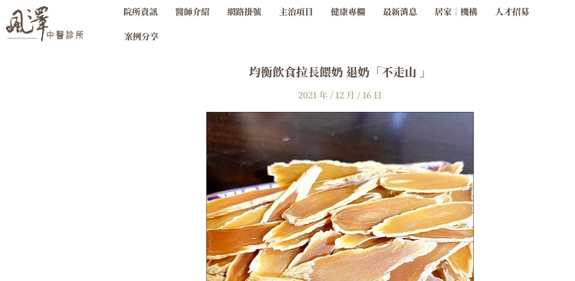 風澤中醫診所-均衡飲食拉長餵奶 退奶「不走山 」