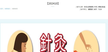 埔里基督教醫院-【針灸注意事項】