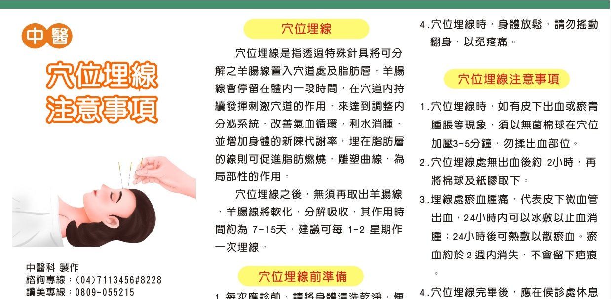漢銘基督教醫院-穴位埋線注意事項