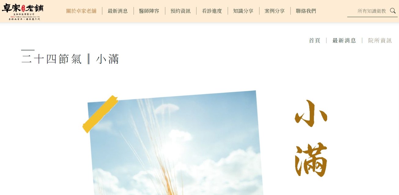 泉安堂中醫診所-二十四節氣║小滿