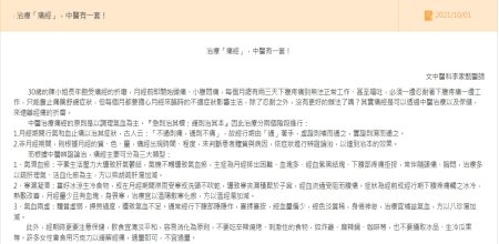 二林基督教醫院- 治療「痛經」，中醫有一套！