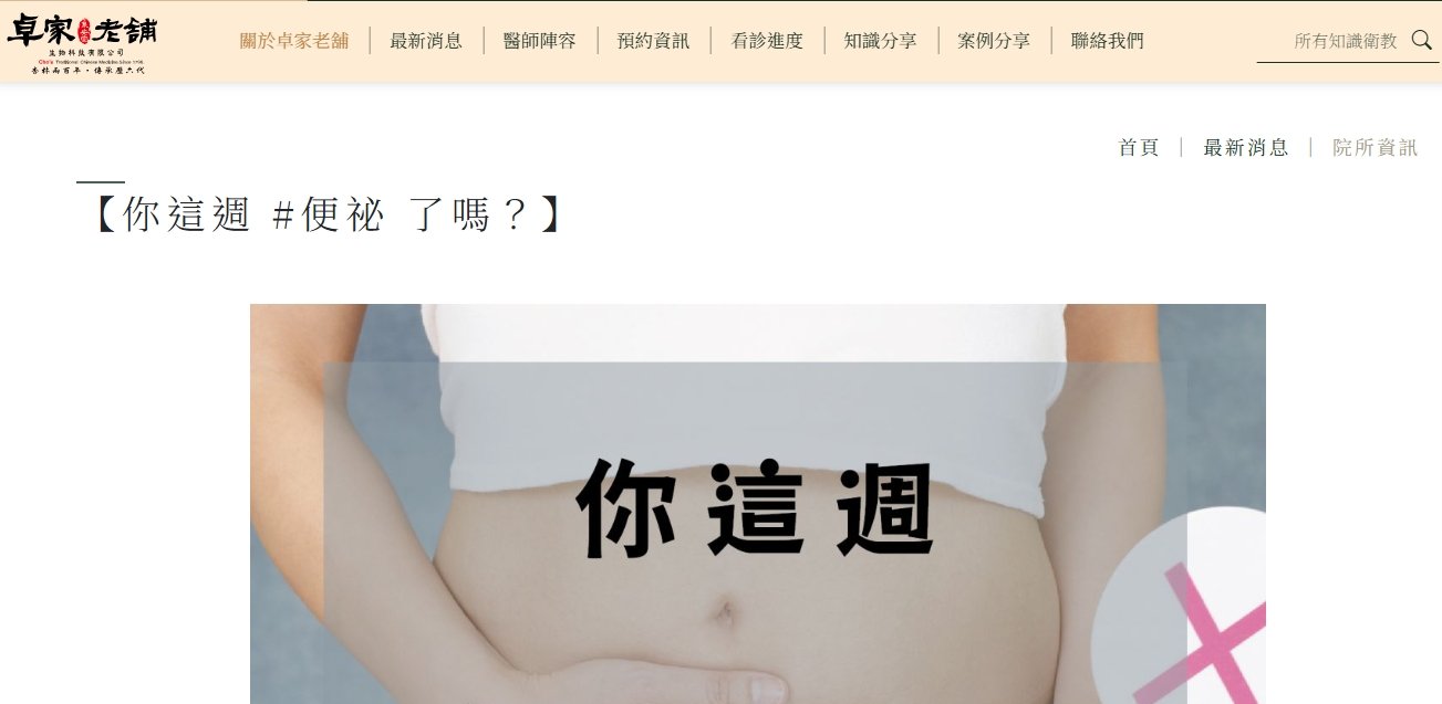 泉安堂中醫診所-【你這週 #便祕 了嗎？】