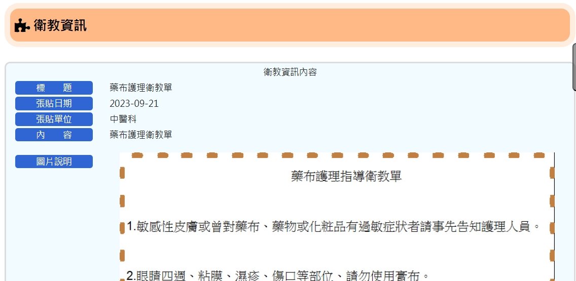 衛生福利部朴子醫院-藥布護理衛教單