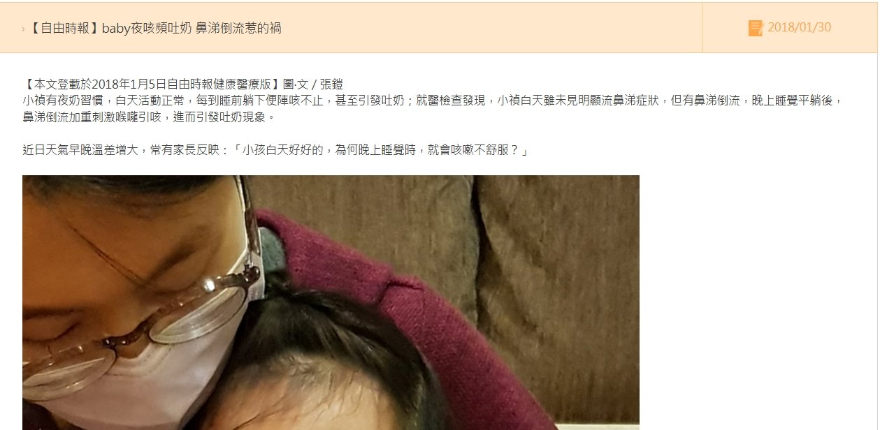 鹿港基督教-baby夜咳頻吐奶 鼻涕倒流惹的禍