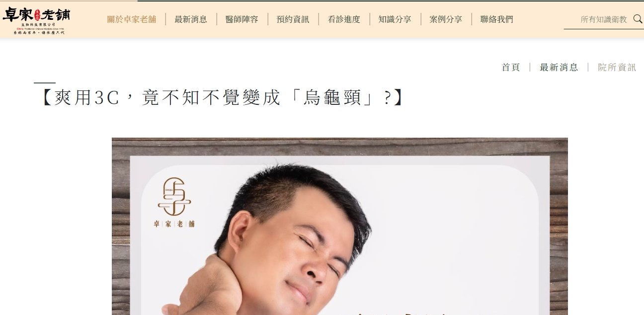 泉安堂中醫診所-【爽用3C，竟不知不覺變成「烏龜頸」?】