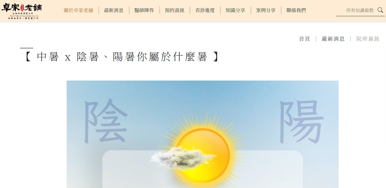 泉安堂中醫診所-【 中暑 x 陰暑、陽暑你屬於什麼暑 】