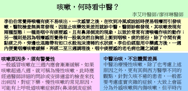 惠盛醫院-咳嗽，何時看中醫？