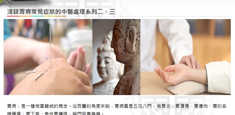 美德中醫醫院-淺談胃病常見症狀的中醫處理系列二、三