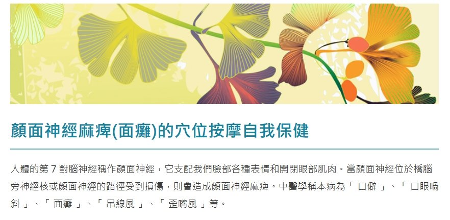 亞洲大學附設醫院-顏面神經麻痺(面癱)的穴位按摩自我保健