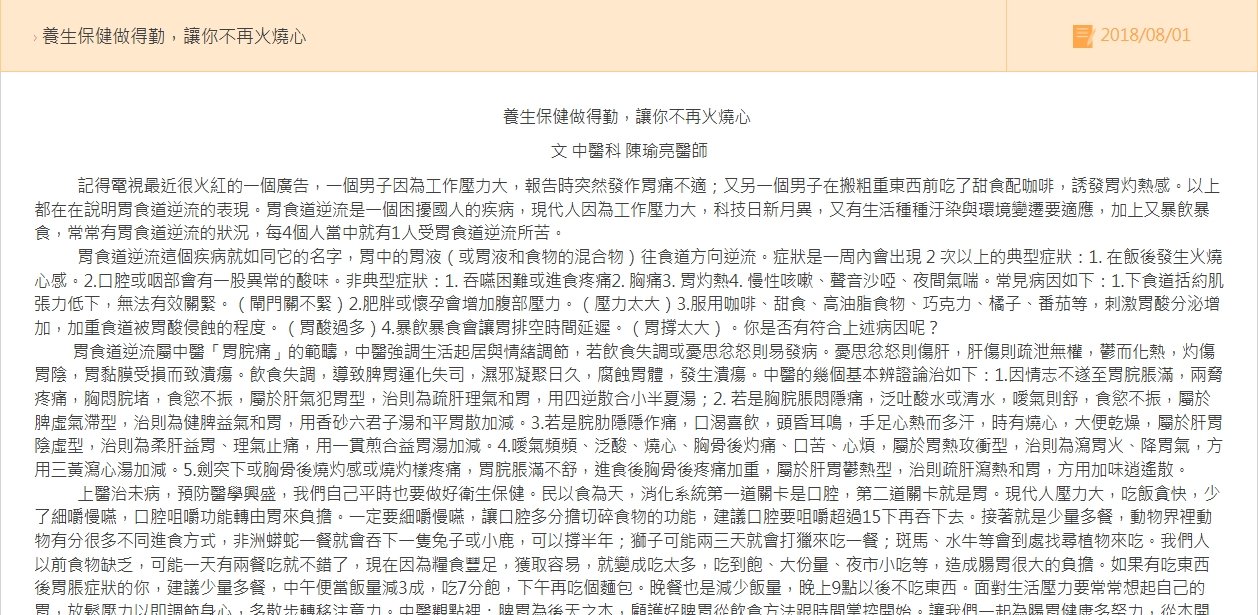 二林基督教醫院- 養生保健做得勤，讓你不再火燒心