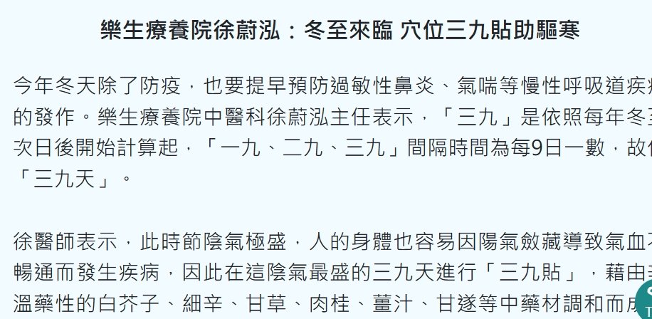 衛生福利部樂生療養院-徐蔚泓：冬至來臨 穴位三九貼助驅寒