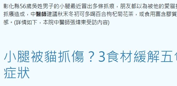 衛生福利部彰化醫院-3食材緩解五旬男典型秋燥搔癢症狀