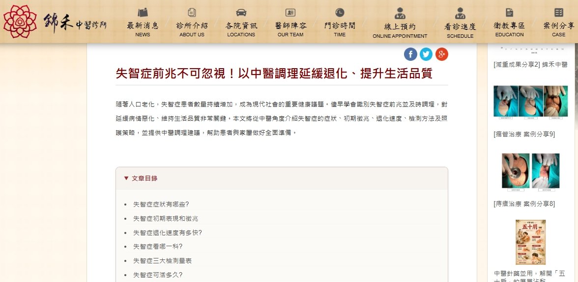錦禾中醫診所-失智症前兆不可忽視！以中醫調理延緩退化、提升生活品質