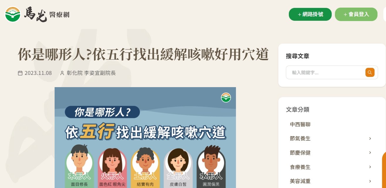 馬光中醫診所-你是哪形人?依五行找出緩解咳嗽好用穴道