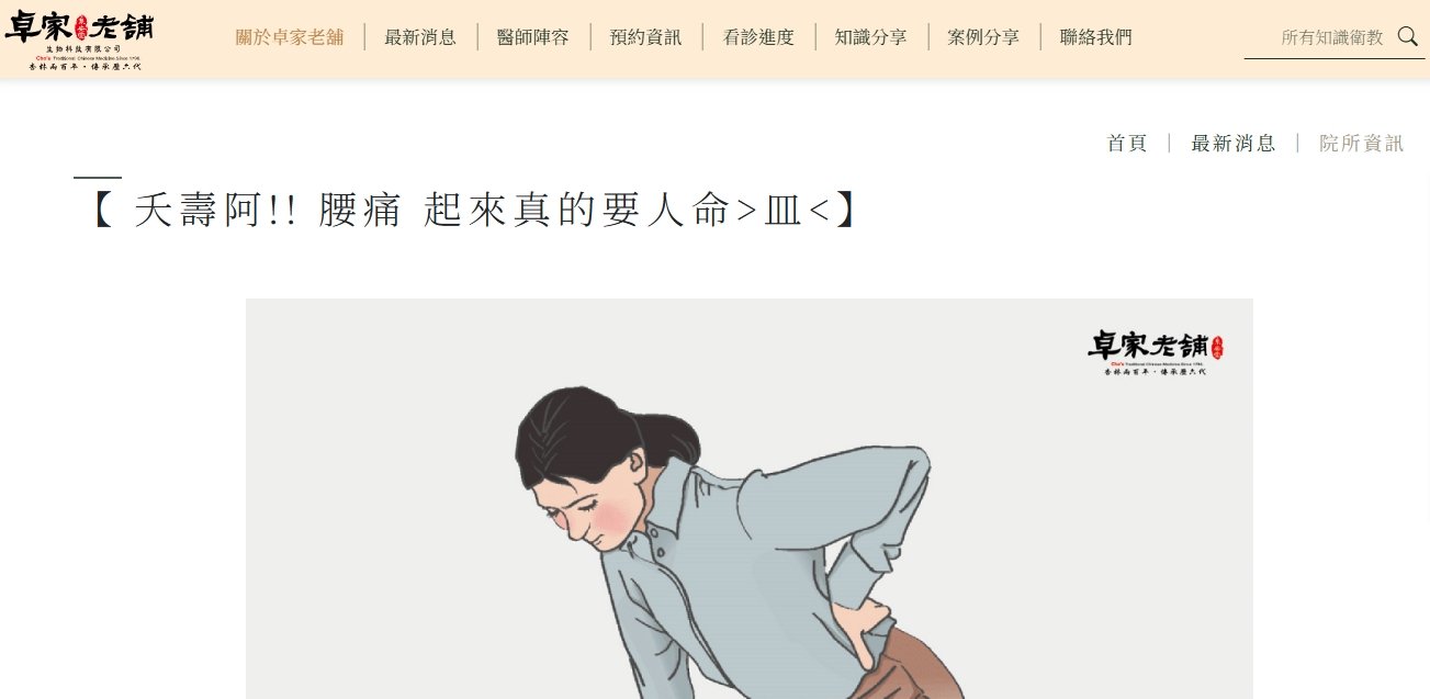 泉安堂中醫診所-【 夭壽阿!! 腰痛 起來真的要人命>皿<】