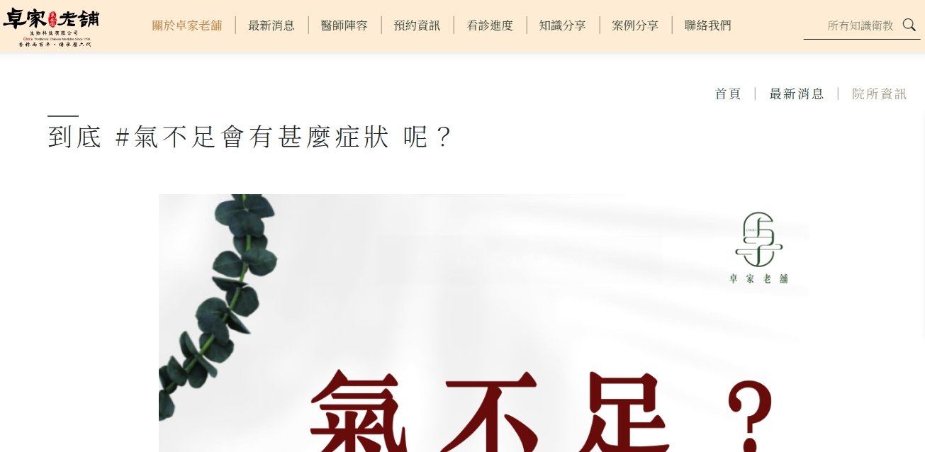 泉安堂中醫診所-到底 #氣不足會有甚麼症狀 呢？