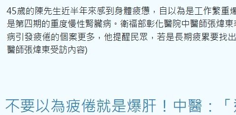 衛生福利部彰化醫院-不要以為疲倦就是爆肝！中醫：「這疾病」也可能讓人虛累累