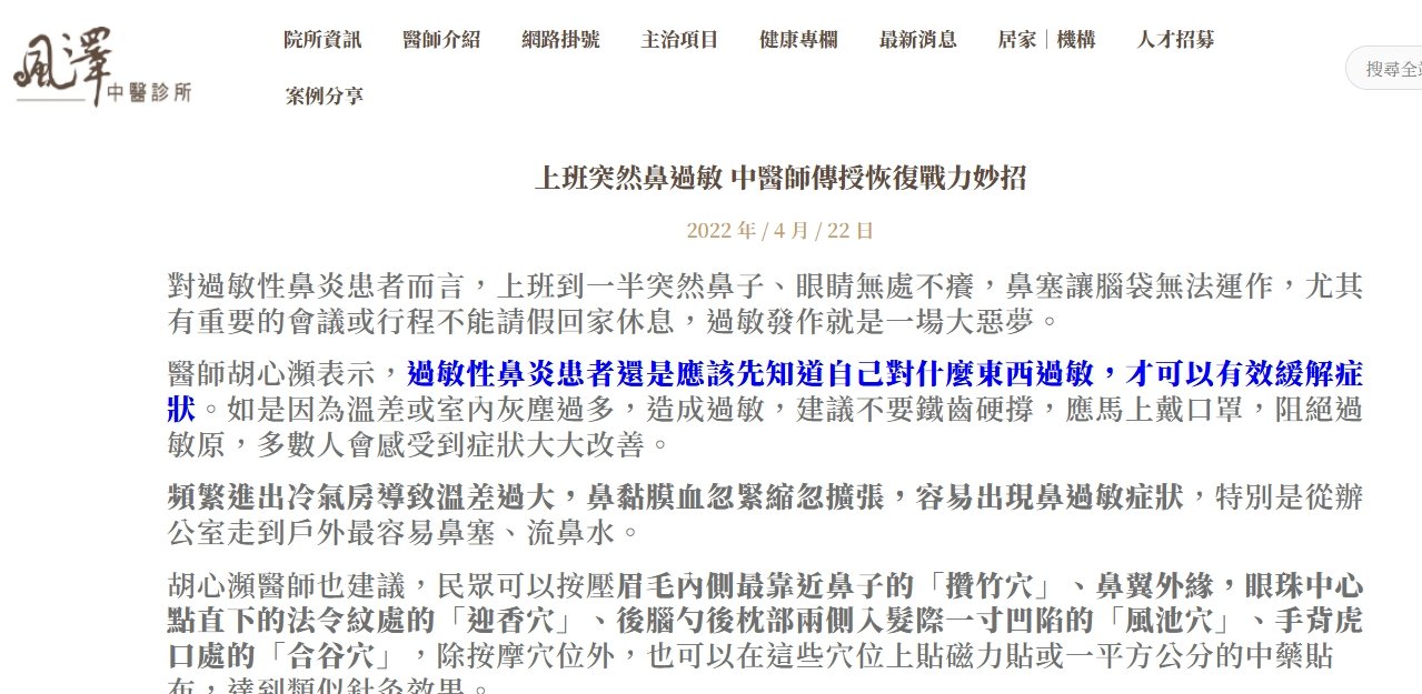 風澤中醫診所-上班突然鼻過敏 中醫師傳授恢復戰力妙招