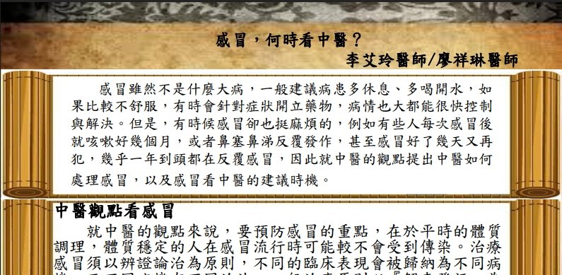 惠盛醫院-感冒，何時看中醫？