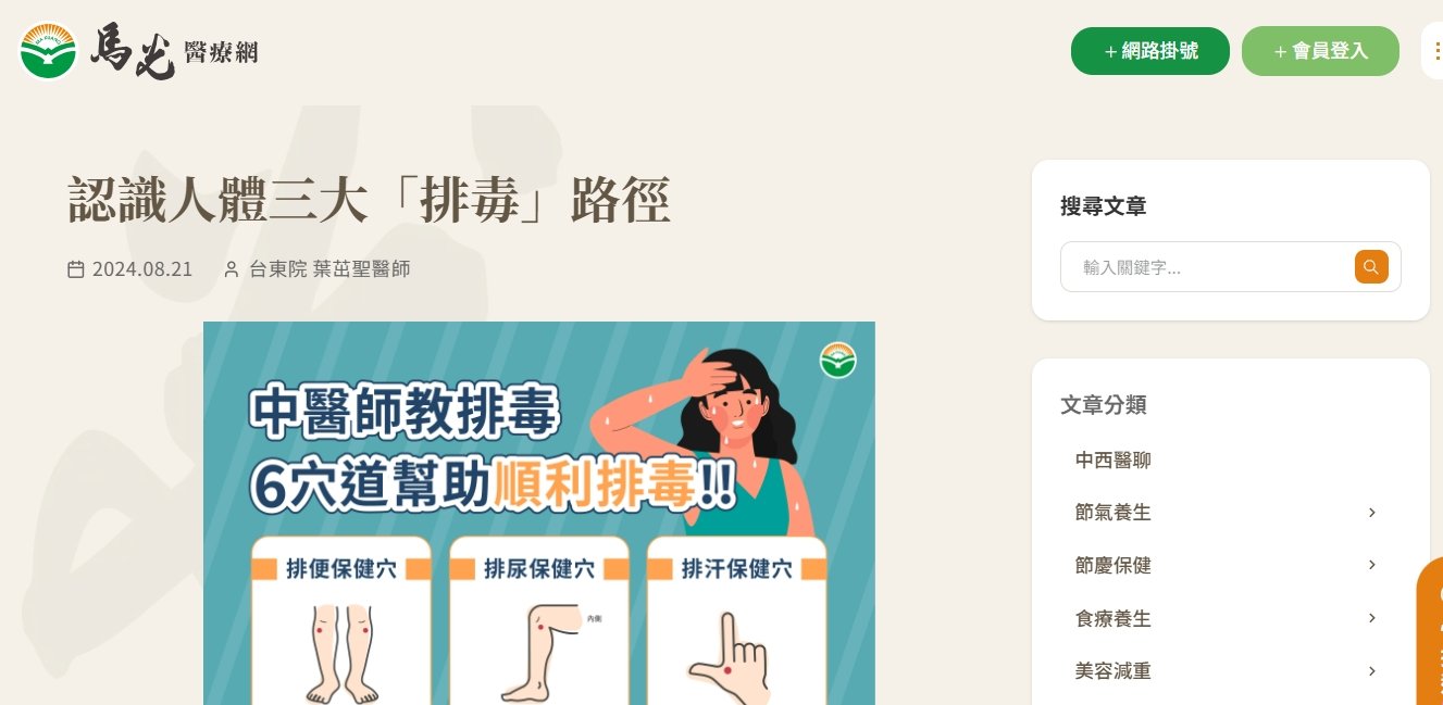 馬光中醫診所-認識人體三大「排毒」路徑