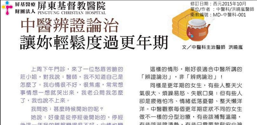 屏東基督教醫院-中醫辨證論治 讓你輕鬆度過更年期