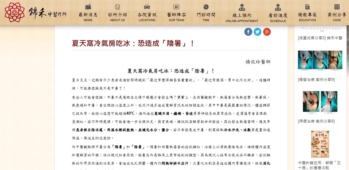 錦禾中醫診所-夏天窩冷氣房吃冰：恐造成「陰暑」！
