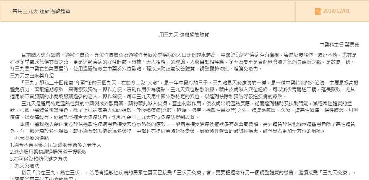 二林基督教醫院- 用三九天 遠離過敏體質