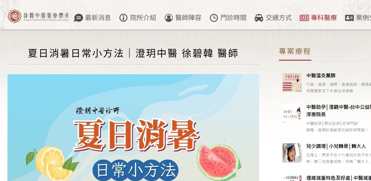 臻觀中醫診所-夏日消暑日常小方法