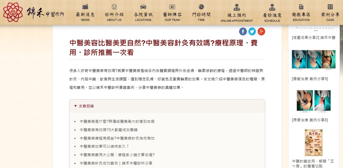錦禾中醫診所-中醫美容比醫美更自然?中醫美容針灸有效嗎?療程原理、費用、診所推薦一次看