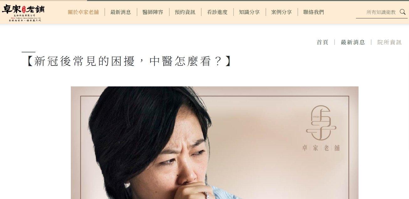 泉安堂中醫診所-【新冠後常見的困擾，中醫怎麼看？】