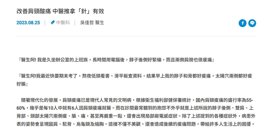 聯新國際醫院-改善肩頸酸痛 中醫推拿「針」有效
