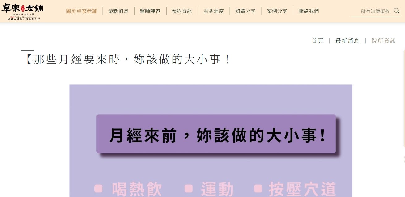 泉安堂中醫診所-【那些月經要來時，妳該做的大小事！】