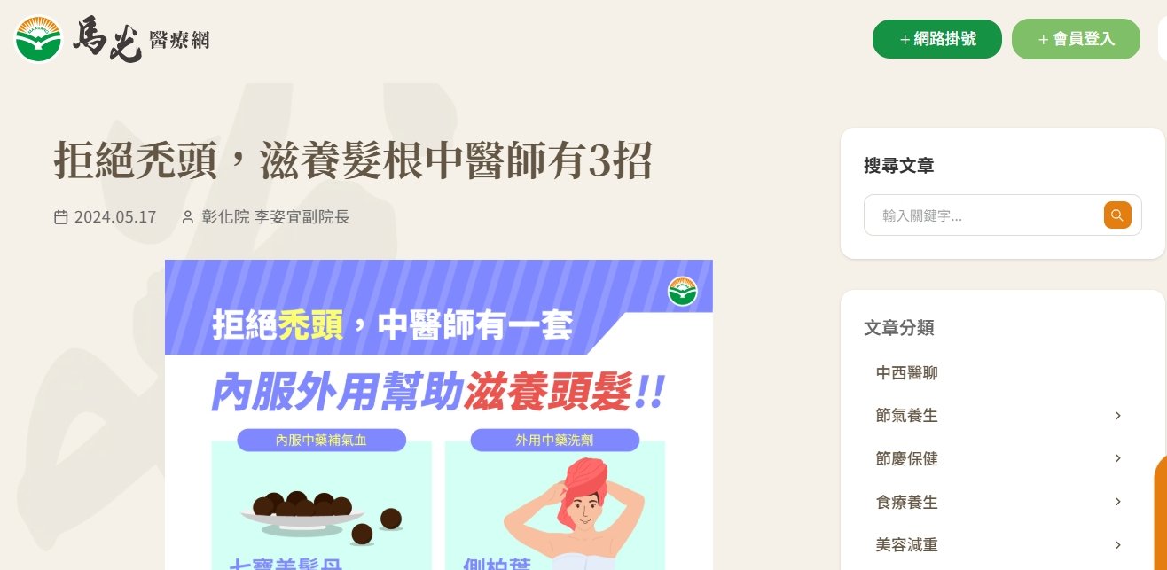 馬光中醫診所-拒絕禿頭，滋養髮根中醫師有3招