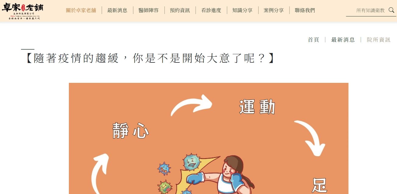 泉安堂中醫診所-【隨著疫情的趨緩，你是不是開始大意了呢？】